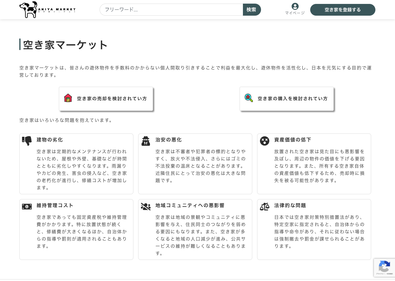 FireShot-Capture-075-Home-空き家マーケット-akiya-market.com_